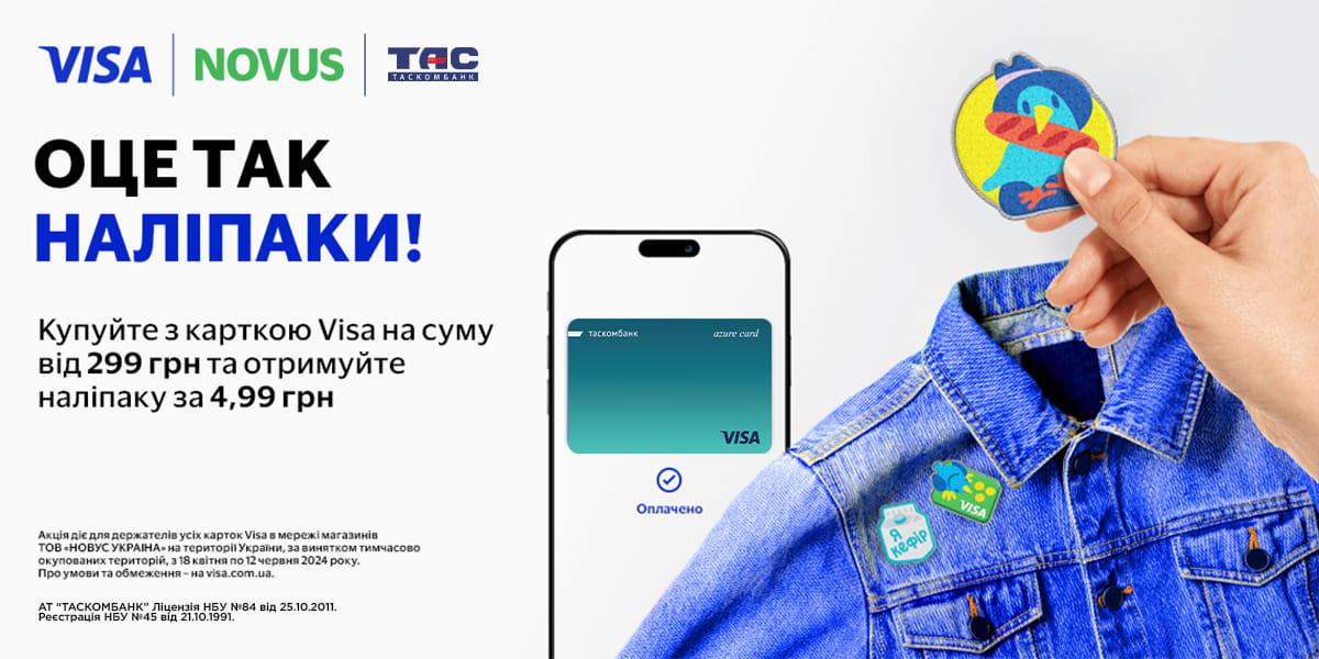 NOVUS разом з Visa та ТАСКОМБАНКОМ запустили акцію